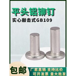 铝平头铆钉 实心敲击式手打平帽柳丁 补锅耳家用装修潢毛卯钉固定