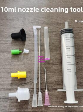 10ml喷嘴清洁工具吸墨和排墨工具侧孔针缺口针长针吸盘黄色橡胶塞