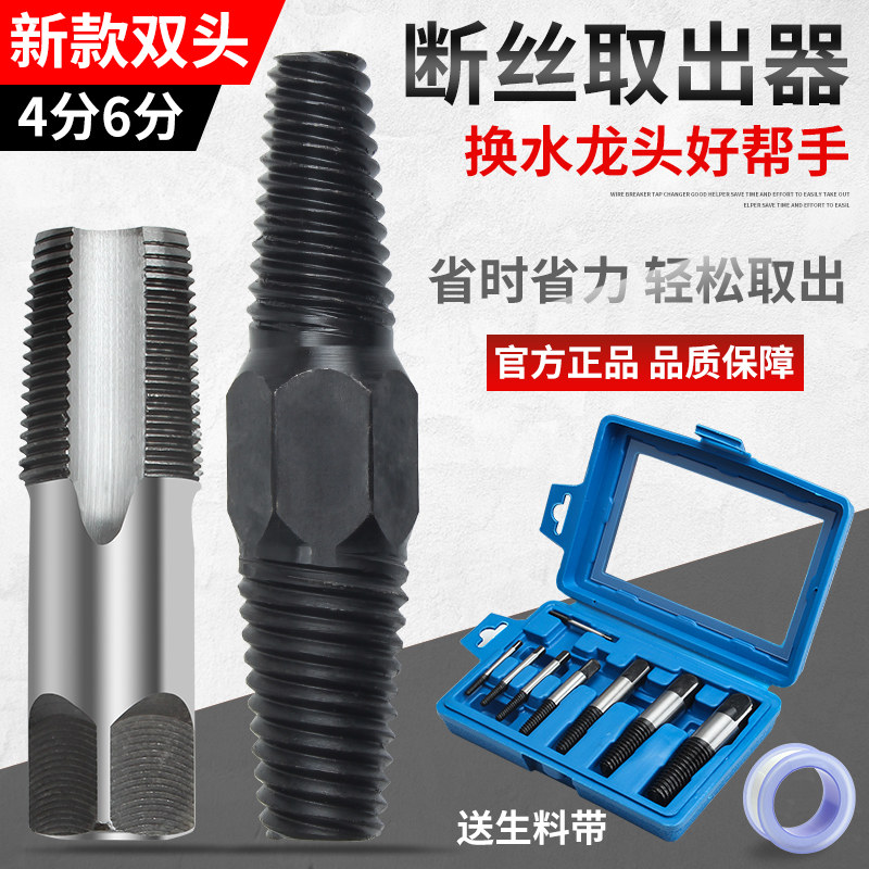 断丝取出器4分6分水管断管断头螺丝取丝器螺纹修复丝锥工具