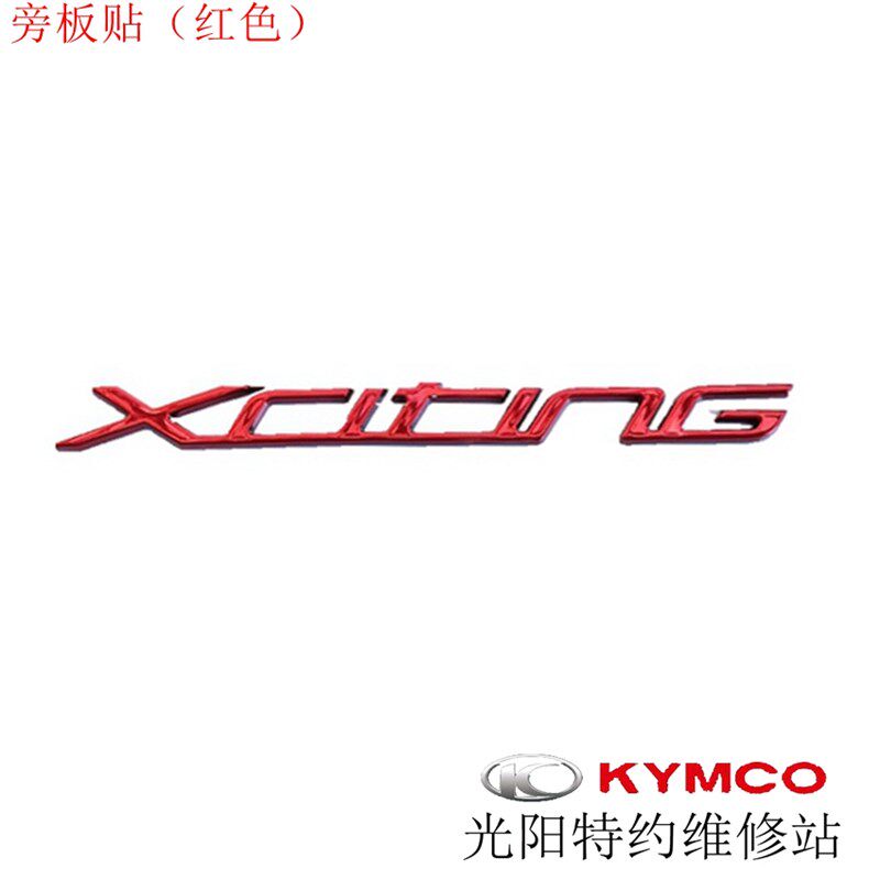 光阳原厂S250 CK250T-15不干胶 贴纸 贴花 LOGO 全车贴  车标