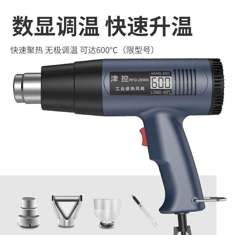 津控数显热风枪工业级烤枪贴膜专用热缩膜美缝热烘枪热缩枪吹风机,3C数码配件,USB多功能数码宝,淘宝优惠券,粉丝福利购,淘宝优惠卷