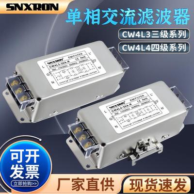 单相交流滤波器220V三级CW4L3四级4L4-R端子导轨式10/20/30A干扰