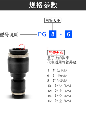气动气管塑料快速转换快插直通变径接头PG8-6 12-10 10-8 16-12mm