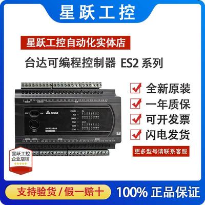 台达ES2系列PLC/DVP16/24/32/40/58/60ES200R/DVP40ES200T/211T