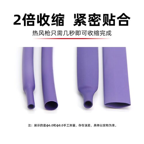 紫色热缩管数据线电线保护套线材电线修复1~50mm两倍收缩包邮