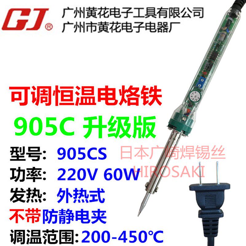 广州黄花电烙铁P-907可调恒温洛铁907S 60W升级版905C电洛铁905E