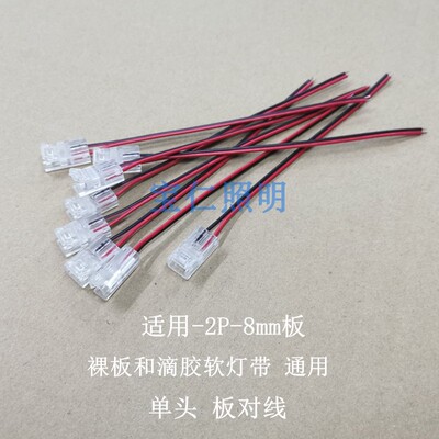 水晶扣连接器 led灯带2P单色2835裸板8mm滴胶120灯免焊60灯条对接