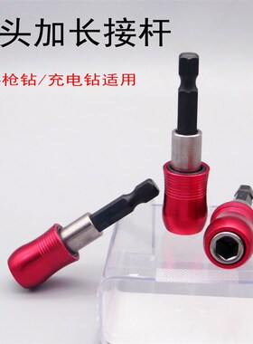 强磁1/4批头加长万向连接杆手枪钻自锁快脱杆300mm软轴快速转接头