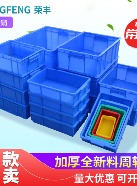 加厚周转箱塑料收纳箱蓝色长方形大号储物箱塑胶物料盒工业配件箱