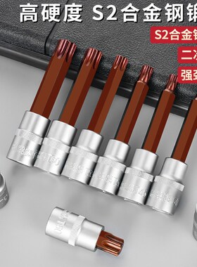 S2合金钢电动扳手内六花套装加长T20T70大飞风炮批头旋具套筒