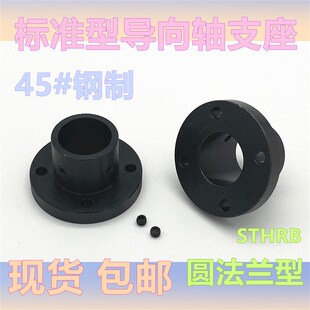 45钢指向轴支座钢制光轴固定座GAC11支撑座支架STHSB方法兰型系列