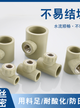 灰色三通PPR铜内丝20 25 32 40 50 53转4/6分1 /1.2/1.5/2寸接头