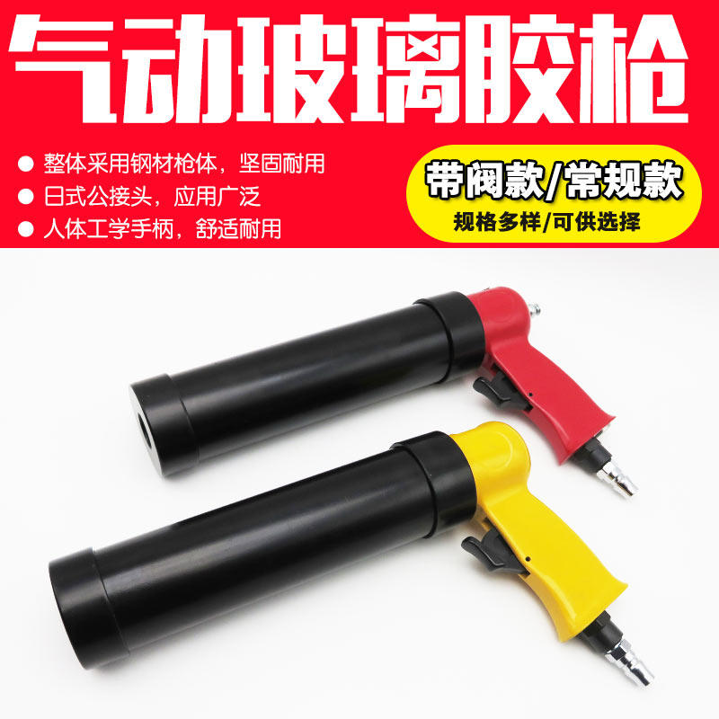 风动压胶枪/气动压胶枪/气动胶枪/气动玻璃胶枪/风动玻璃胶枪