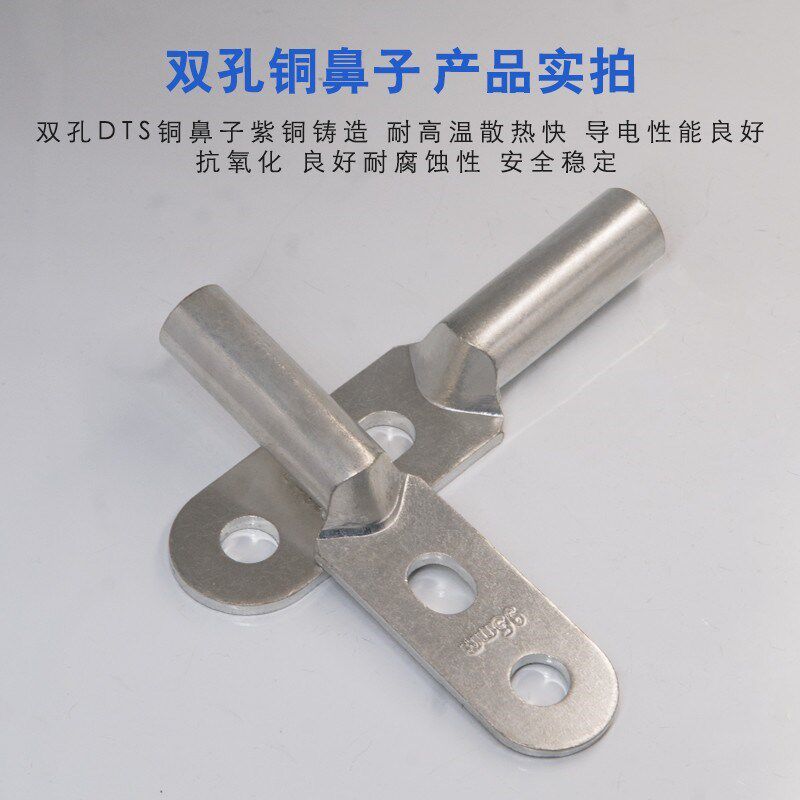 双孔铜镀锡接线端子铜鼻子DTS-50/70/95/120/150/185/240/300/400