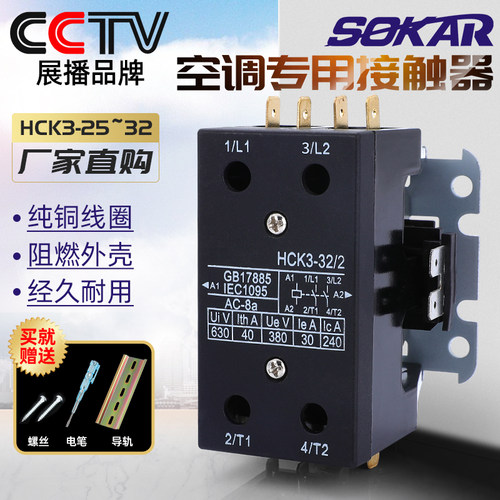 空调专用低压交流接触器HCK3-25/2 -32/2通用双极单相220柜机适用