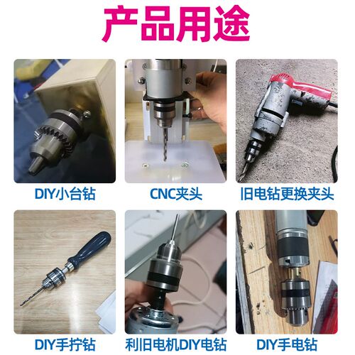 B10夹头卡头电钻夹钻夹头0.6-6mm锥度型夹头DIY电钻电磨机