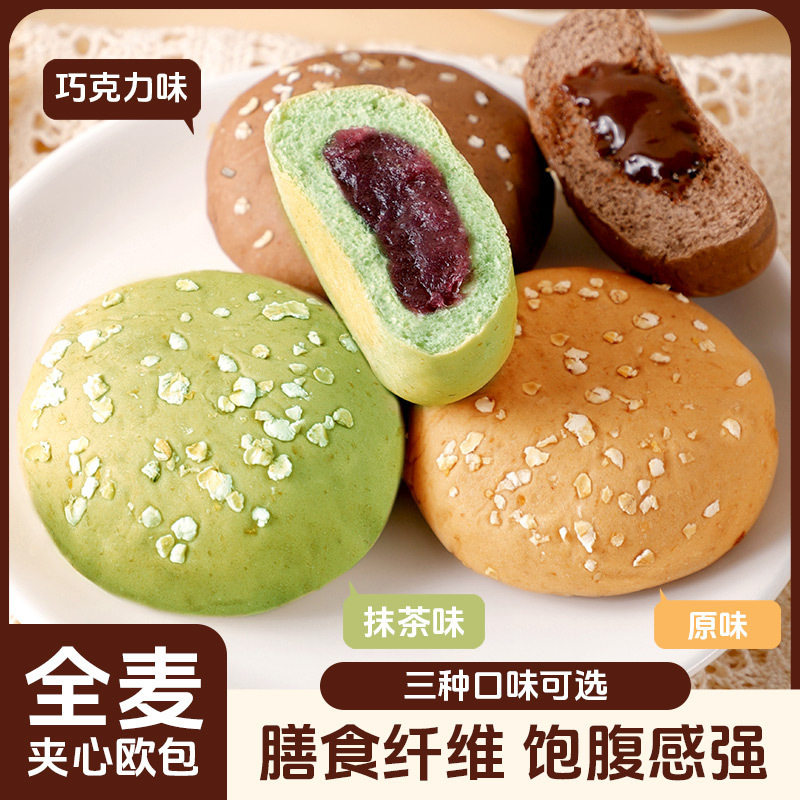 夹心欧包全麦面包无蔗糖低糖零食低脂卡整箱早餐粗粮代餐饱腹食品