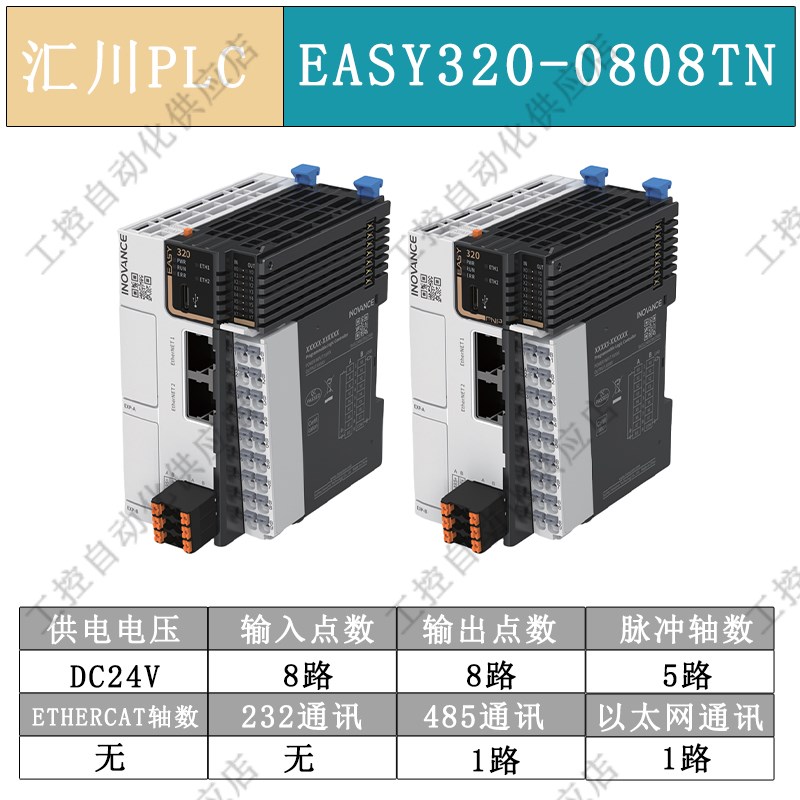 汇川PLC EASY320-l0808TN/EASY521-0808TN/GL20-1600END/GL20-4DA