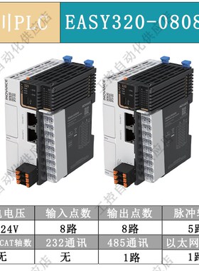 汇川PLC EASY320-l0808TN/EASY521-0808TN/GL20-1600END/GL20-4DA