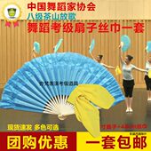 考八级歌家茶丝山放舞蹈跳纱巾中国和舞舞蹈协会一对组合扇子道具