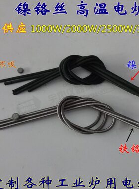 电炉丝W/电阻 14电炉丝丝镍烙2000电热丝高温电炉WW0/ 15000丝010