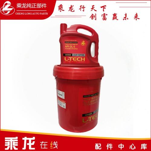 柳汽乘龙H7H5M3T7T5专用部品6万公里长效齿轮油GL5-85W/90 18L/桶
