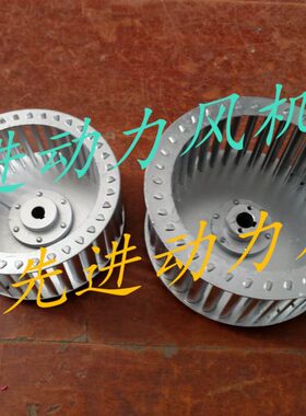 心风离 通风  -0机5铝合金外壳L叶叶轮