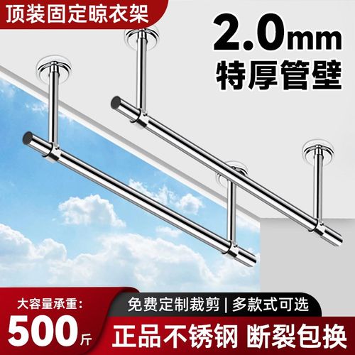 加厚2mm不锈钢晾衣架固定杆晾衣杆F顶装挂衣杆阳台悬挂式吊杆支架