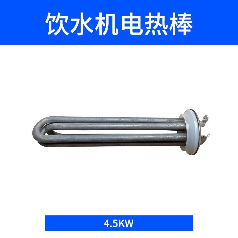 商用饮水机加热棒加热管热水器发u热管电热棒1KW2KW3KW4.5KW6KW