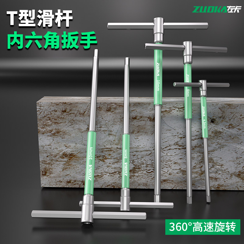 可旋转t型滑f杆扳手内六角加长丁字型6角扳手L型T字杆内六方工具