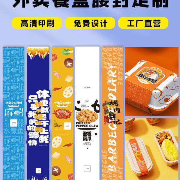 封口贴纸包装定做腰封食品卡套定制封设计logo可一次性打包盒礼盒