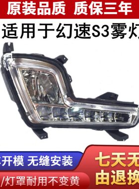 前雾灯灯雾灯S总成北汽前杠于日行LED 适用前雾灯灯3幻速总成S2
