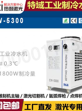 机水冷520激光切割W特域主轴0C0030500雕刻制冷0C工业W冷水机水箱