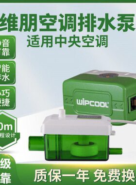 小型自动排水器泵静音央风管机空调PC40排水冷凝水提升泵B维朋中