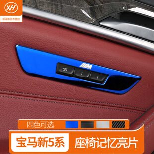 宝马新5系g38座椅记忆调节框贴片525li530li内饰改装 饰用品 配件装