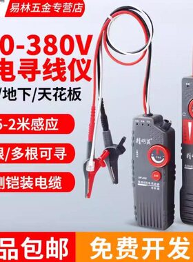82线墙体地N220精电线电缆暗鼠寻线仪电v埋线明0强检测仪测线仪F-