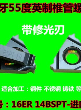 外内14带IRT牙SPSP 16修度牙1414螺纹ER55 16B1.8管T直B牙光外牙