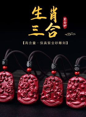 猪肖牛马猴鼠鸡三狗龙羊挂件原男女合贵兔蛇人生牌矿石吊坠朱砂虎