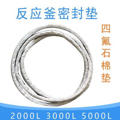 搪瓷反应釜投料口密封垫管口垫 石棉垫圈耐高温400*500四氟人孔垫