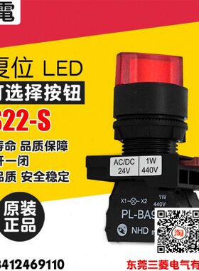 冲/賀電 全新冠DNH 开红色 开关-S一选择带灯闭LS2一N2