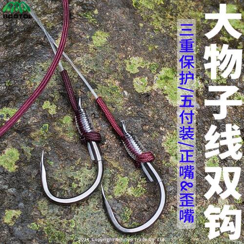 bootol大物子线双钩巨物钩青鱼草鱼鲢鳙绑好鱼钩进口子线正嘴歪嘴