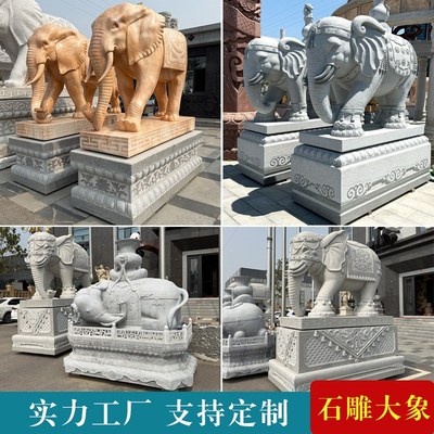 花岗岩汉白玉石雕大象一对厂x家大型晚霞红石象别墅公司酒店门口