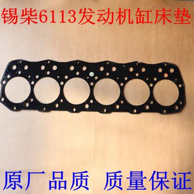 解放锡柴6113-6DF1发动机缸床垫密封垫气缸床垫配件