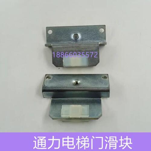 巨人通力电梯门滑块 通力门滑块 层门 厅门门脚 电梯配件
