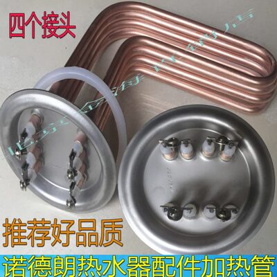 诺德朗EDY-150贮水式电热水器加热管配件诺德朗发热棒管电热管