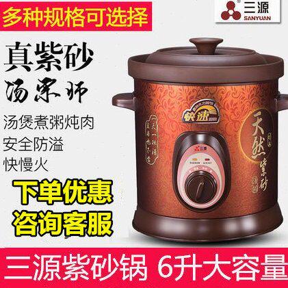 三源 TGJ60-SA1电炖锅紫砂锅 机械快速 紫砂汤煲煲粥锅煲汤 6L