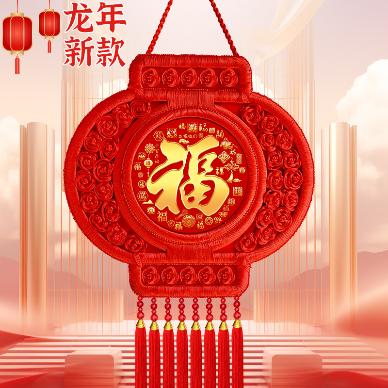 2024龙年新款中国结灯笼高档福字挂件过年装饰春节V电视墙桃木挂