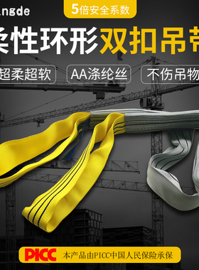 环形柔性吊装带工业2叉车行车3吊车圆形起重吊带4尼龙吊绳5吨6米1