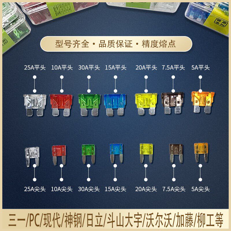 日立卡特三一神钢挖土机小配件保险丝片保险丝插片怪手保险刀片松