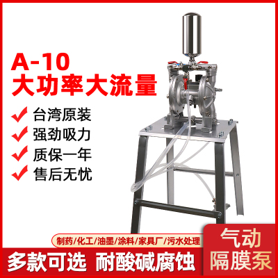 A-10气动隔膜泵油泵浦油漆泵双隔膜泵耐腐蚀酸碱喷漆泵1寸